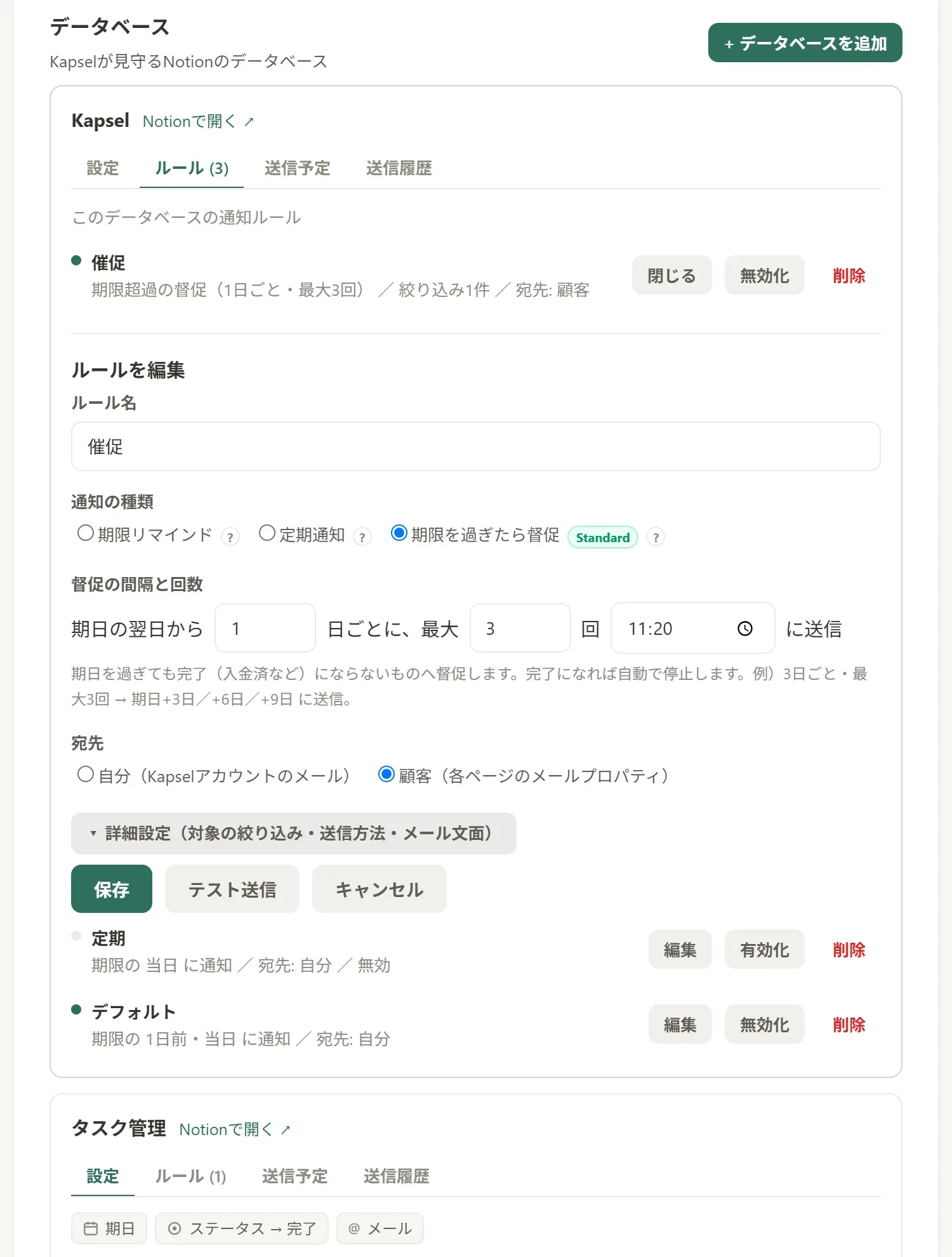 Kapsel's rule editor: a rule set to chase after the due date, addressed to the customer's email so it reaches people outside Notion, with a note that it automatically stops once an item becomes complete or paid