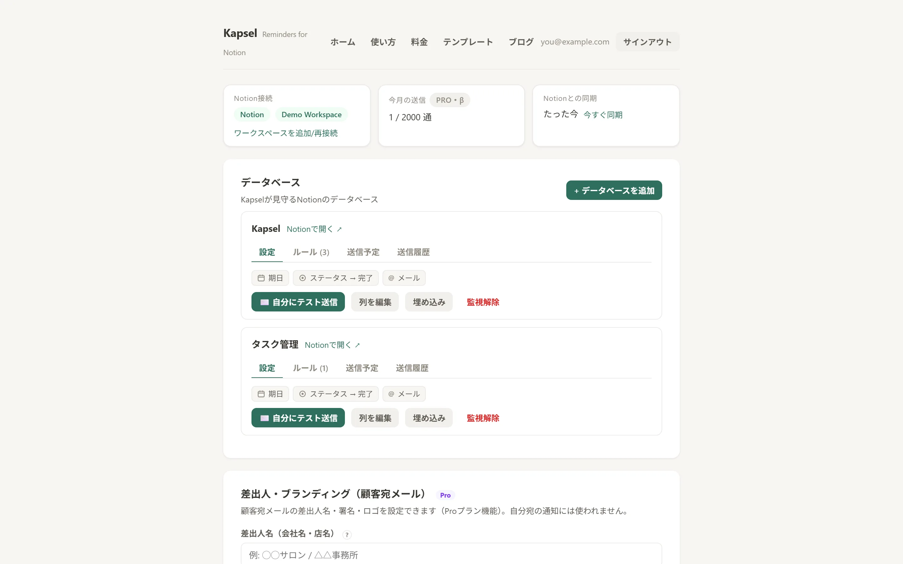スクリーンショット：KapselのダッシュボードでNotionワークスペースを接続し、見守るデータベースと送信条件（期日・ステータス→完了・メール）を設定した画面