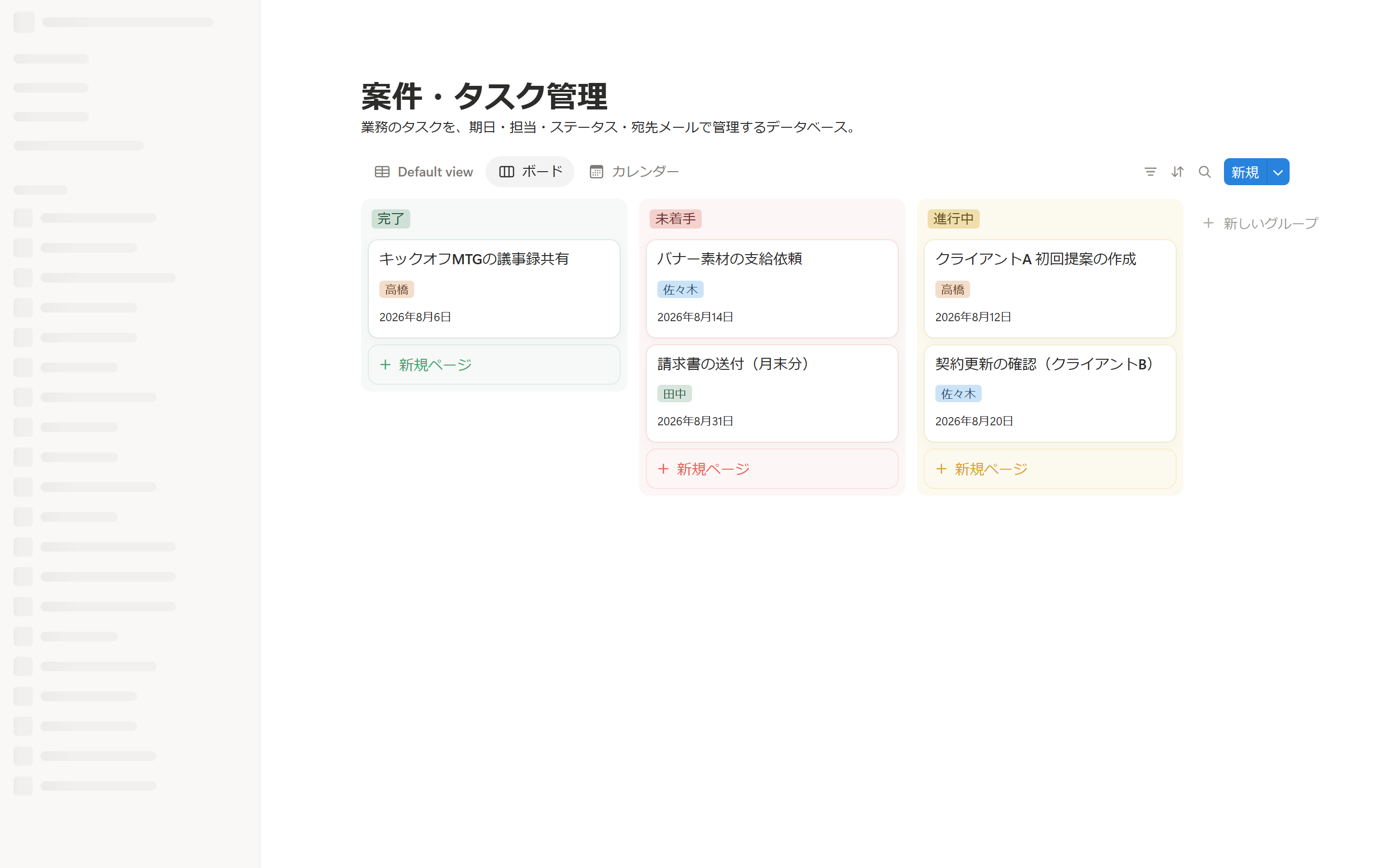 Notionのデータベースを「ボード（カンバン）」ビューで表示した画面。上部の「Default view／ボード／カレンダー」タブでビューを切り替えられ、タスクが「完了／未着手／進行中」のステータス列に分かれて並んでいる