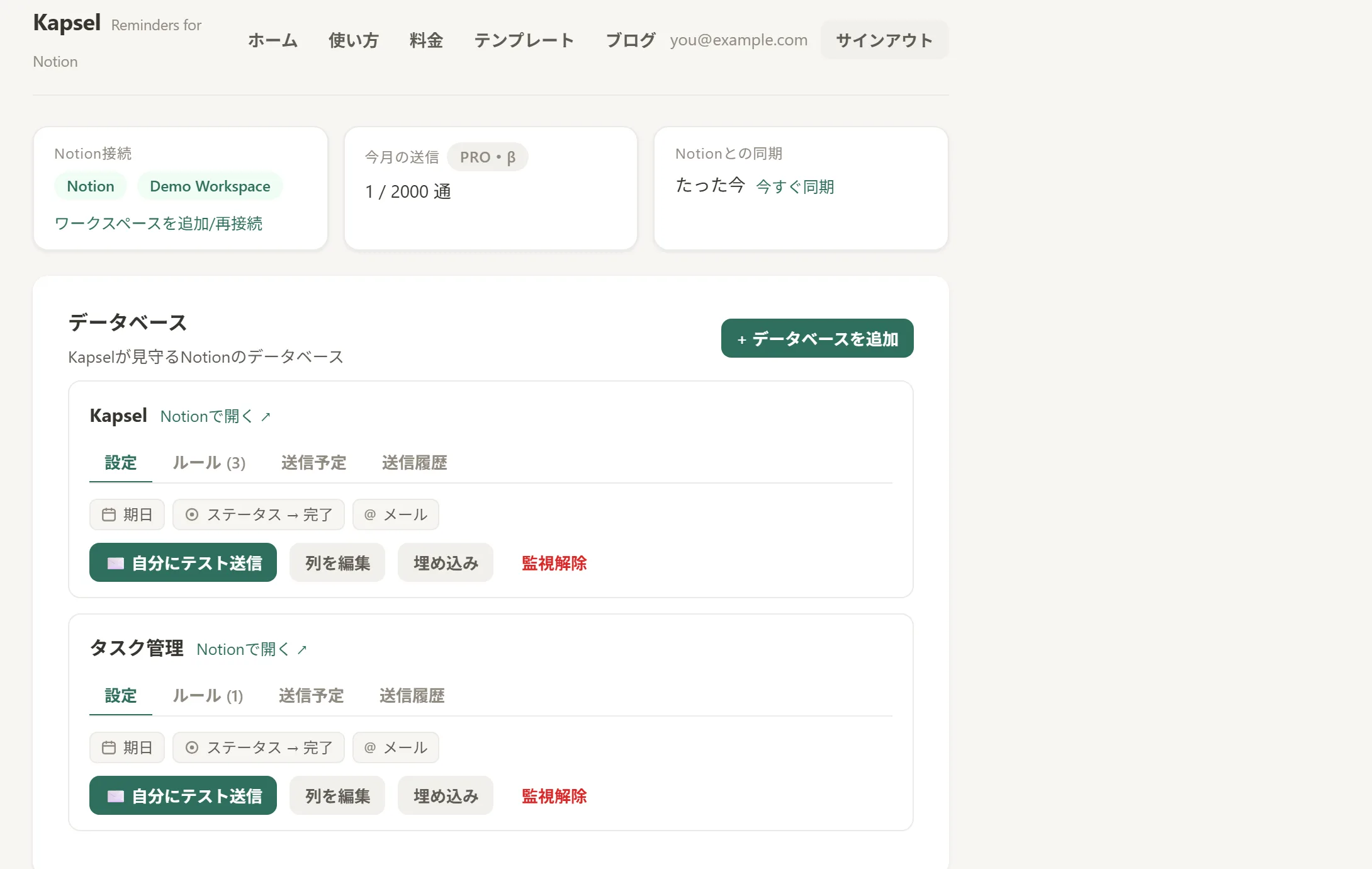 Kapselのダッシュボード画面。接続したNotionのデータベース（監視対象）ごとに、期日・「ステータス→完了」（完了は送らない除外条件）・宛先メールの監視条件が設定され、送信予定／送信履歴のタブや自分へのテスト送信ボタンが並ぶ