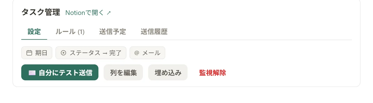 Kapselで監視するNotionデータベースの列マッピング（期日・ステータス→完了・メール）