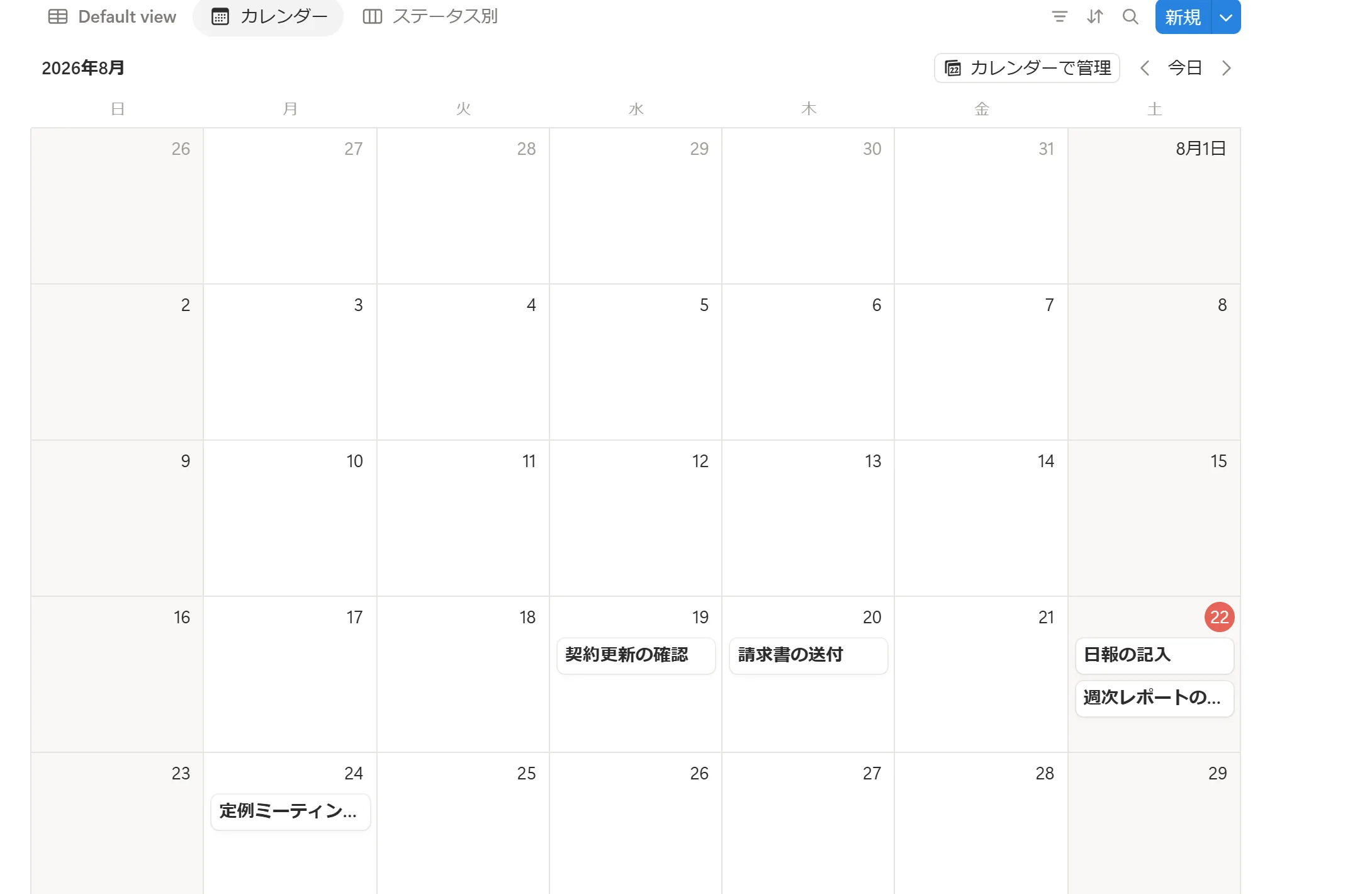 Notionのカレンダービューで期日ごとにタスクを配置した例（当日を赤で表示）