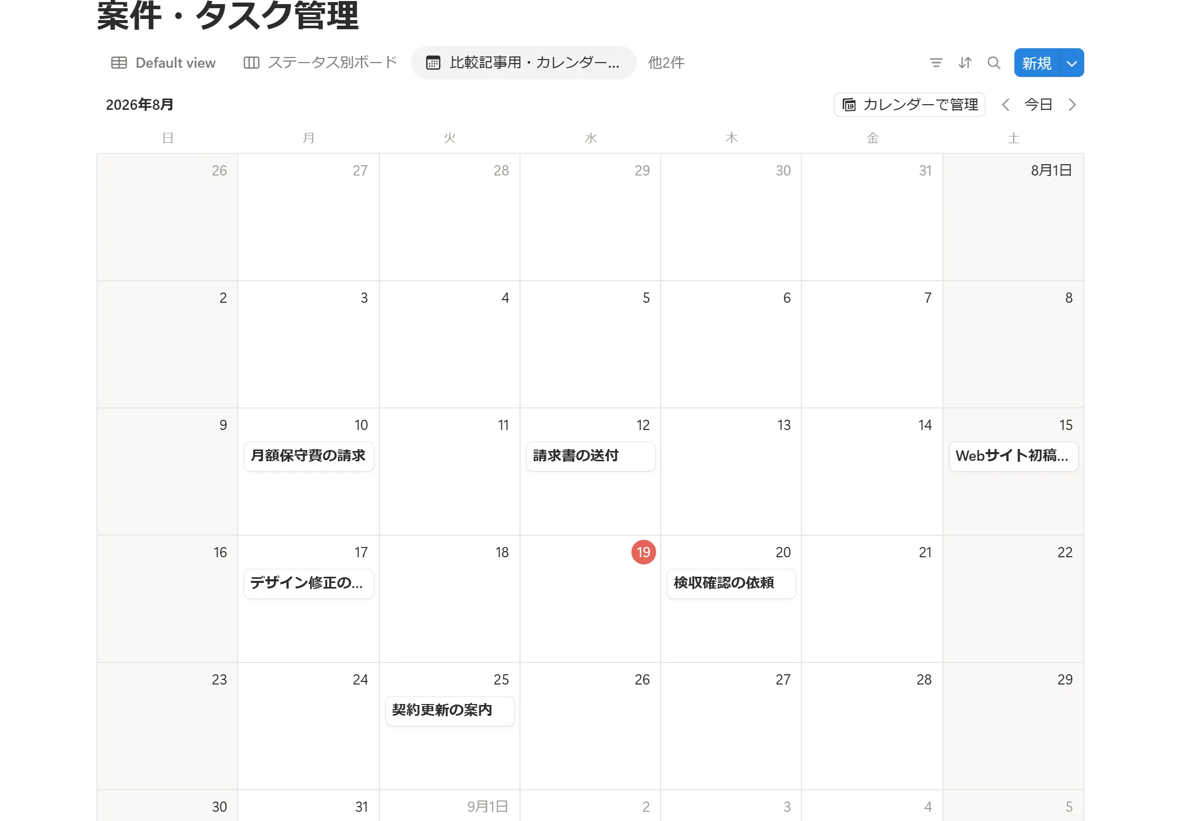 Notionのタスク管理データベースをカレンダービューで表示し、期日を可視化した画面