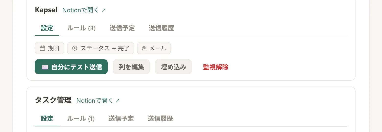 Kapselの送信条件設定画面。期日・担当・ステータスを監視し、完了・入金済みのタスクを送信対象から自動的に除外できる