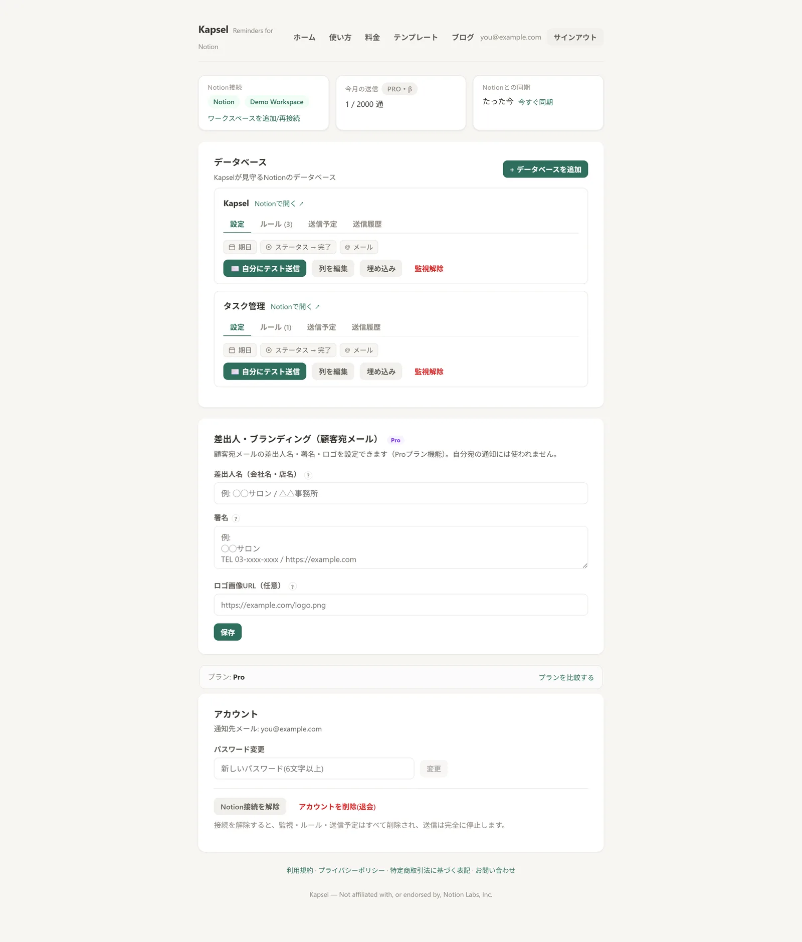 Kapselのマイページ。Notion接続・今月の送信数・同期状況の上部カードと、監視中のデータベース（Kapsel／タスク管理）ごとの設定・ルール・送信予定・送信履歴、埋め込みボタン、差出人ブランディング設定が並ぶ画面
