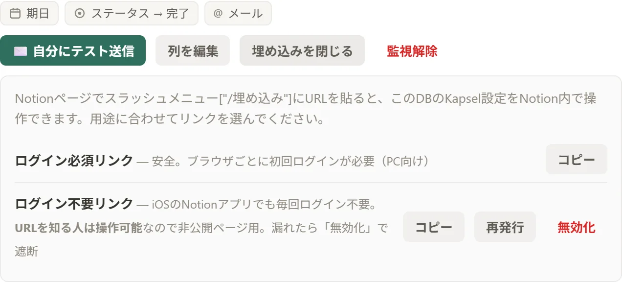 マイページの各データベースの行にある「埋め込み」パネル。ログイン必須リンクとログイン不要リンクの2種類のURLをコピーできる実際の画面